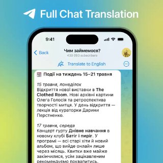 Автоматический перевод чатов. Premium